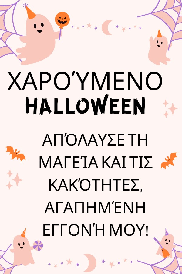 Halloween: Για Την Εγγονή