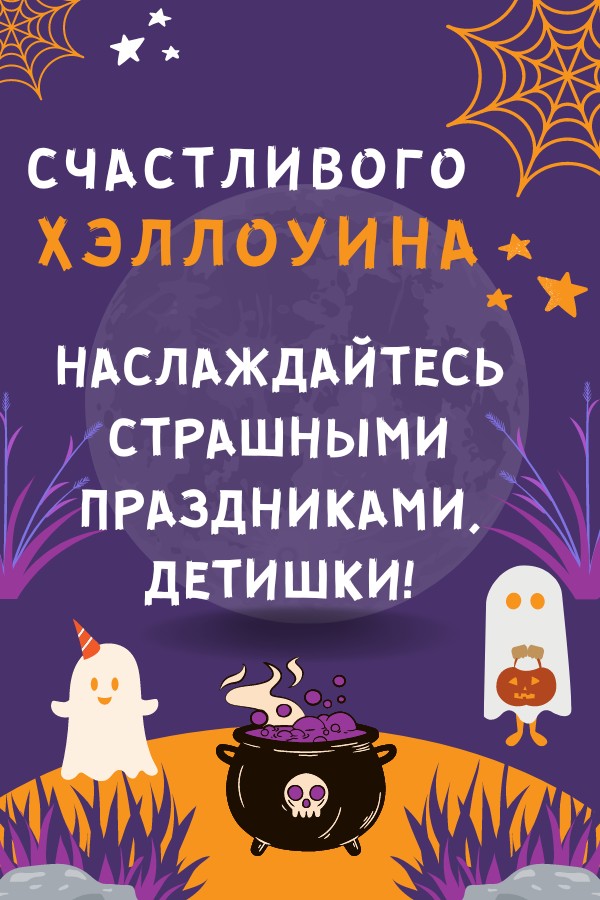 Хэллоуин: Для Детей